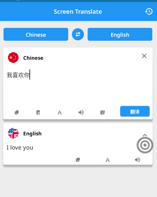 屏幕翻译