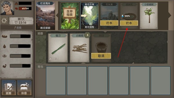 荒岛生存指南