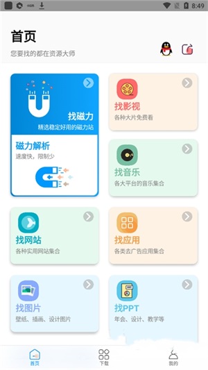资源大师2024