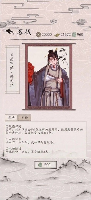 包晓生英雄传