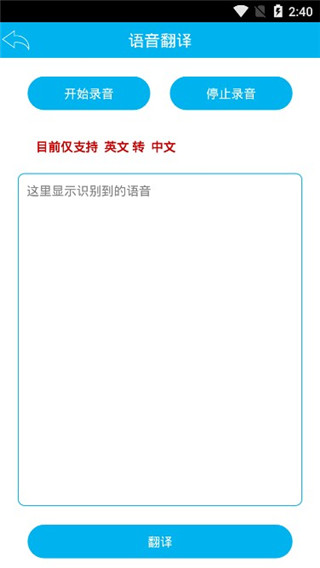 屏幕翻译