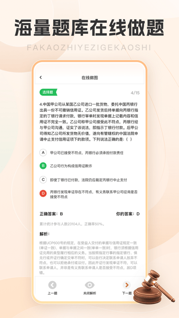 竹马法考