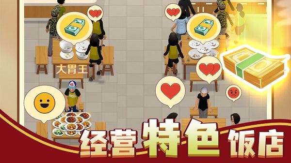 赶山赶海开饭店