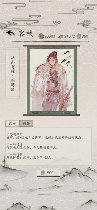 包晓生英雄传