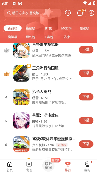 虫虫助手