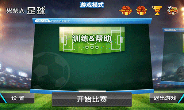 火柴人足球