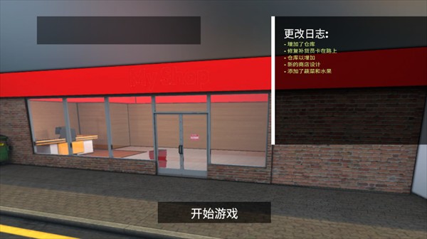 超市商场模拟器 超市商场模拟器