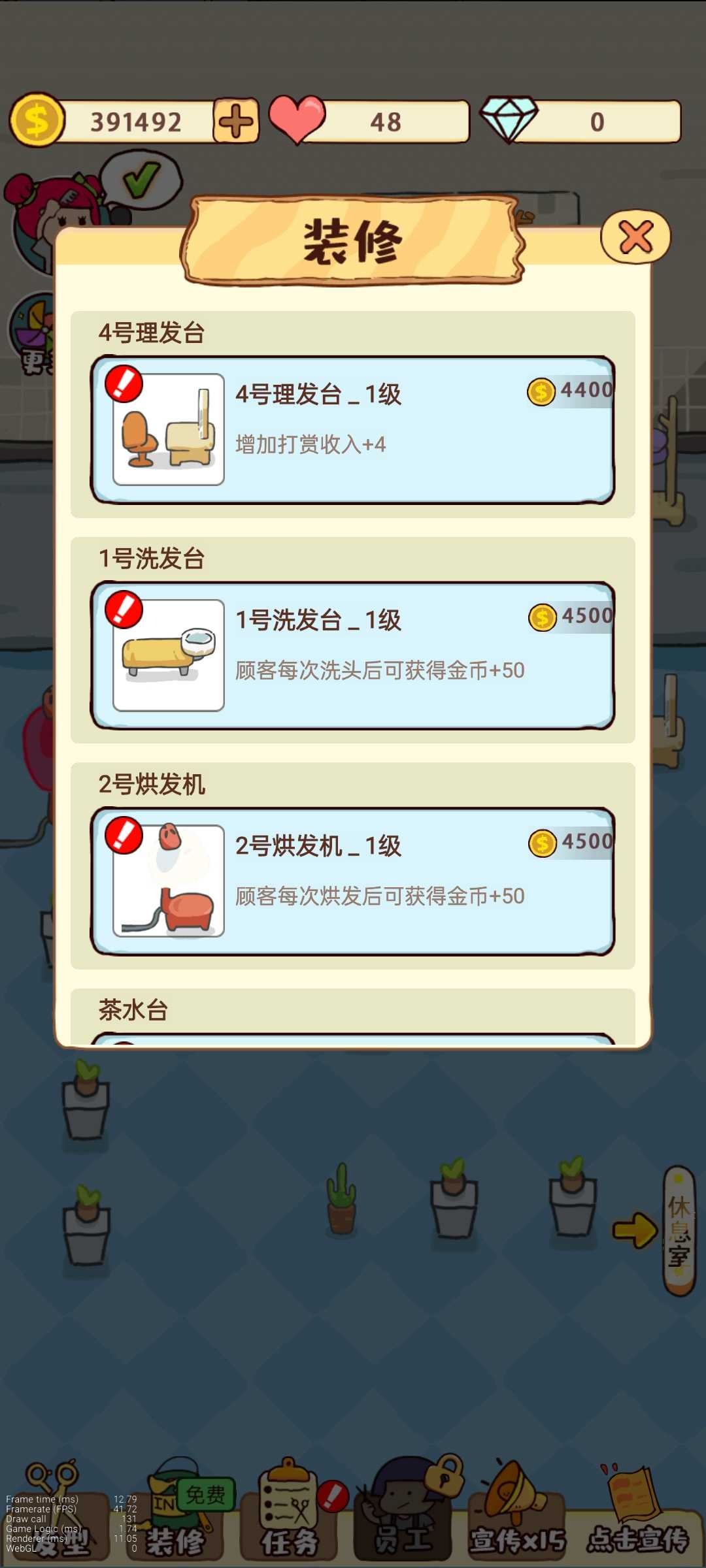 开间理发店