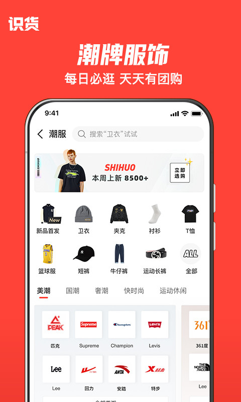 识货