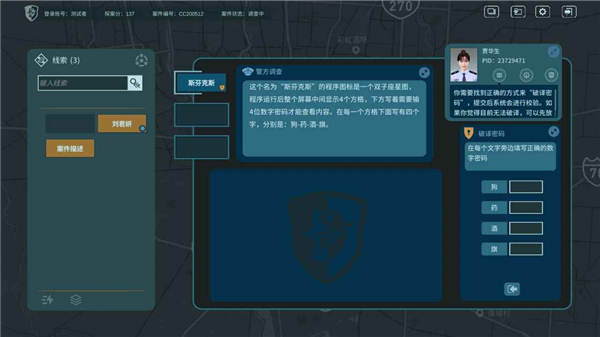 真探手游