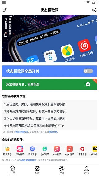 状态栏歌词