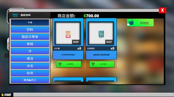 超市商场模拟器 超市商场模拟器