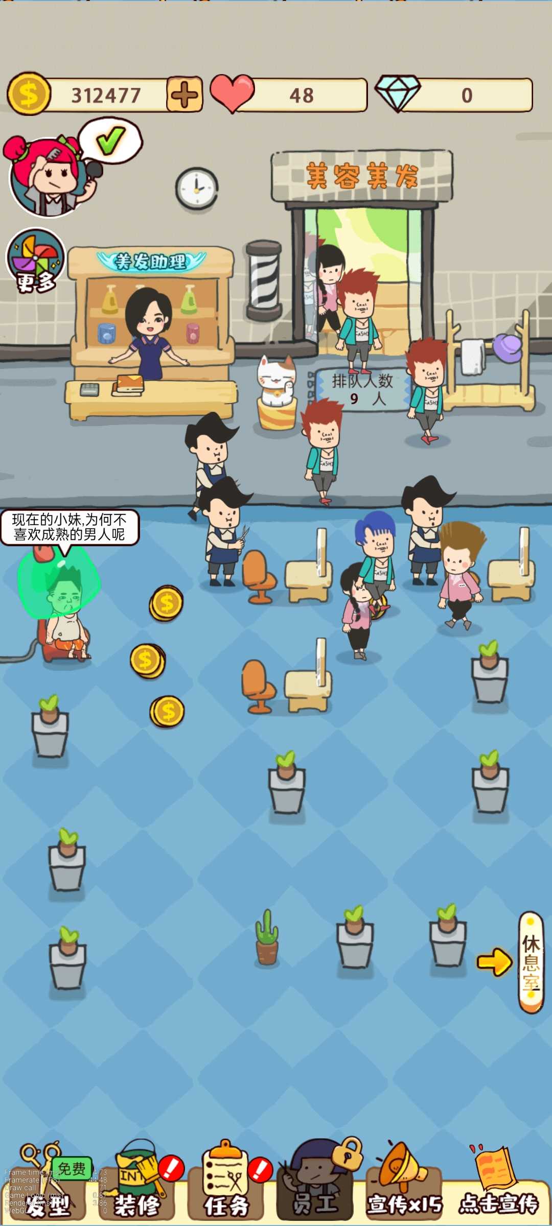 开间理发店