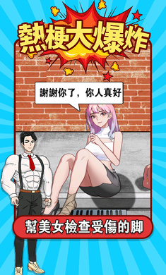 热梗大爆炸