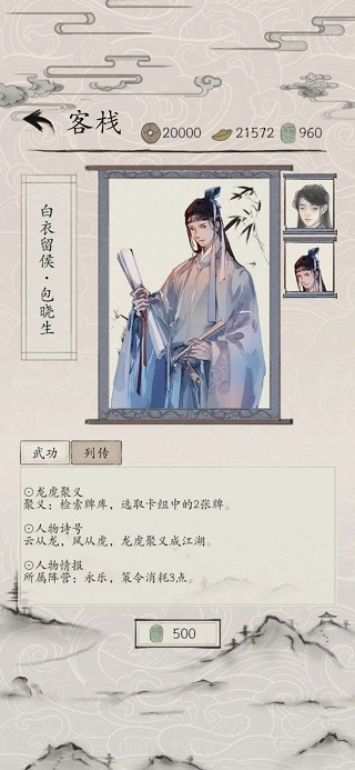 包晓生英雄传