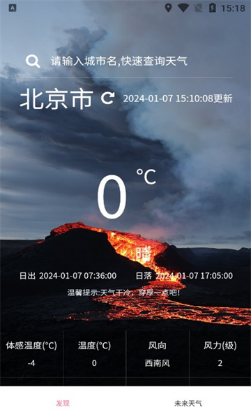 趣行天气