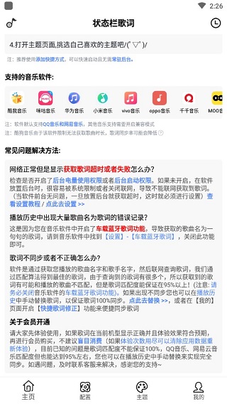 状态栏歌词