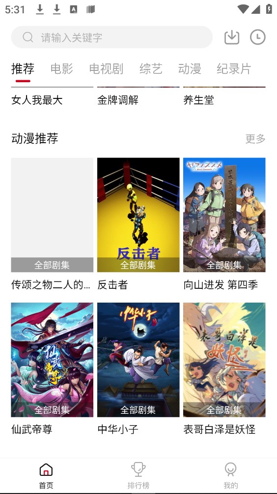 八戒影视安卓版