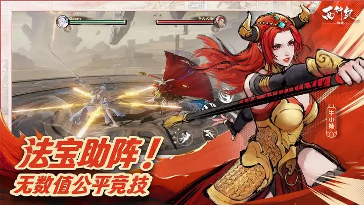 西行记燃魂