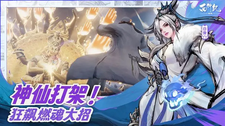 西行记燃魂