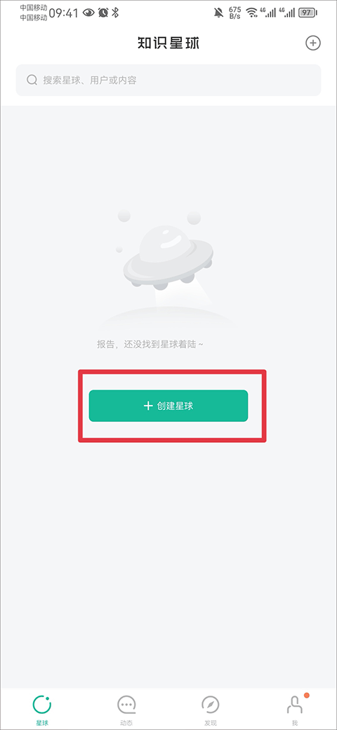 知识星球app