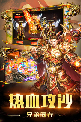 圣域传奇热血传奇