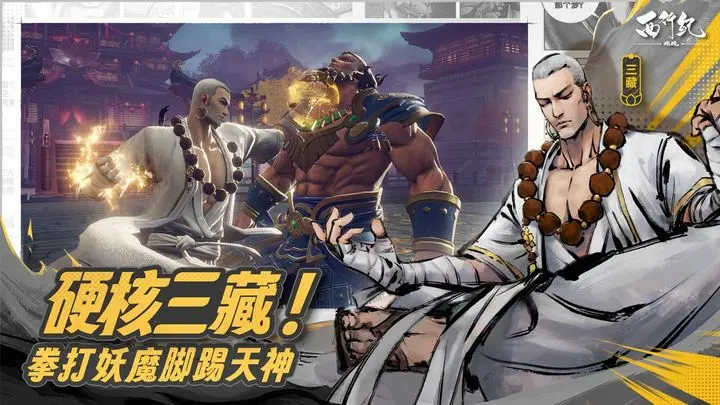 西行记燃魂