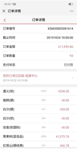 黔彩家卷烟订