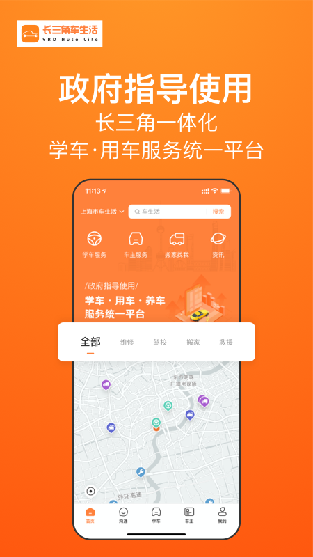 长三角车生活