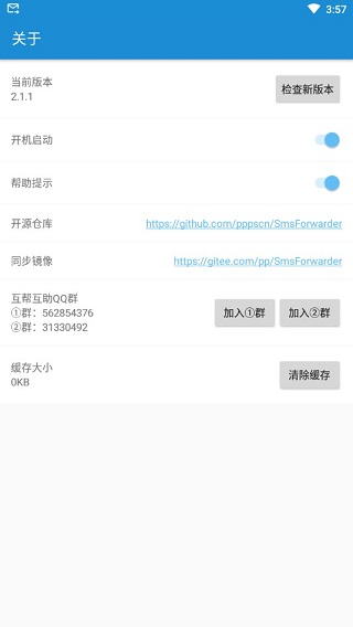 短信转发器