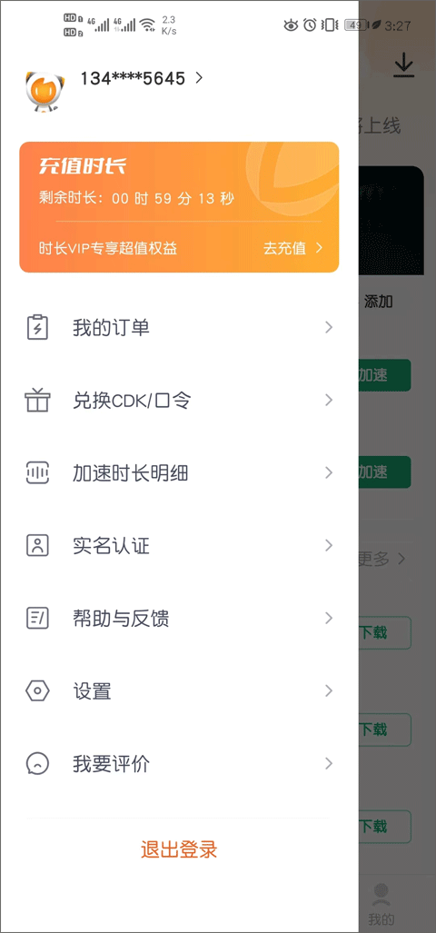 雷神加速器