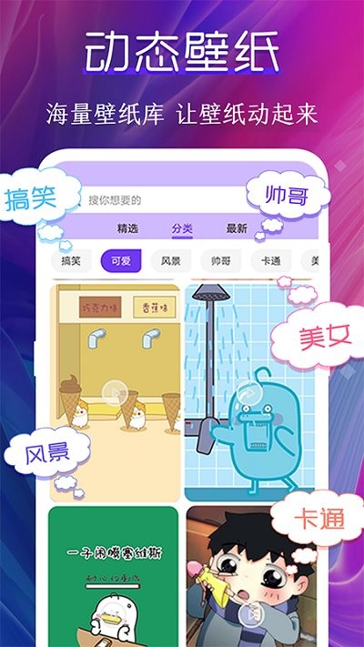 动态壁纸制作桌面app正式版