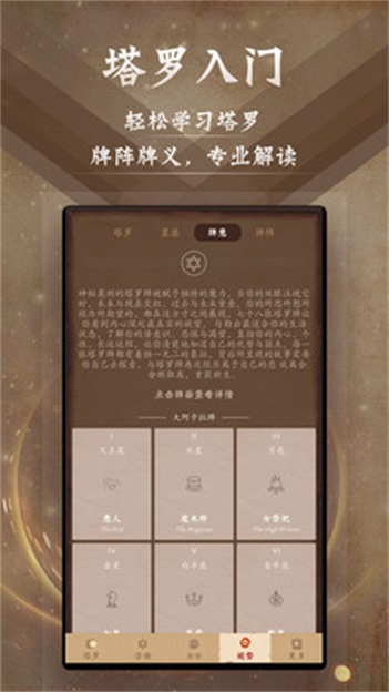 塔罗牌占星
