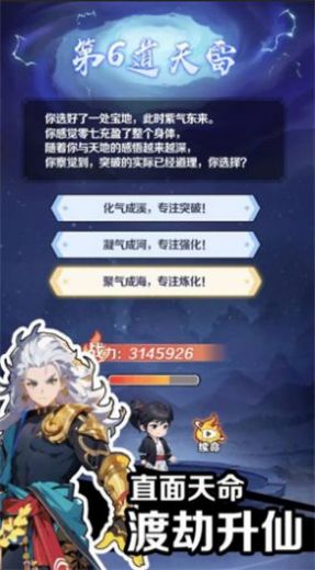 摆烂式修仙破解