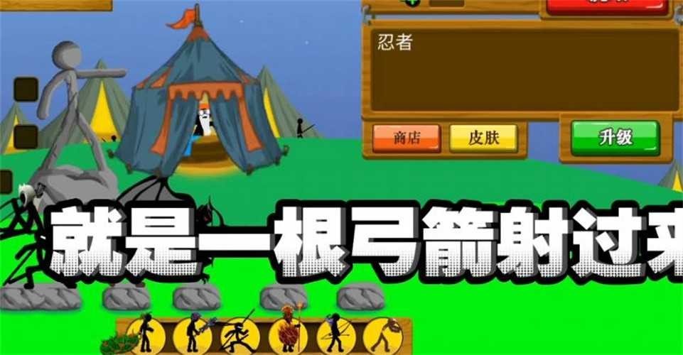 火柴人战争遗产破解版修改器