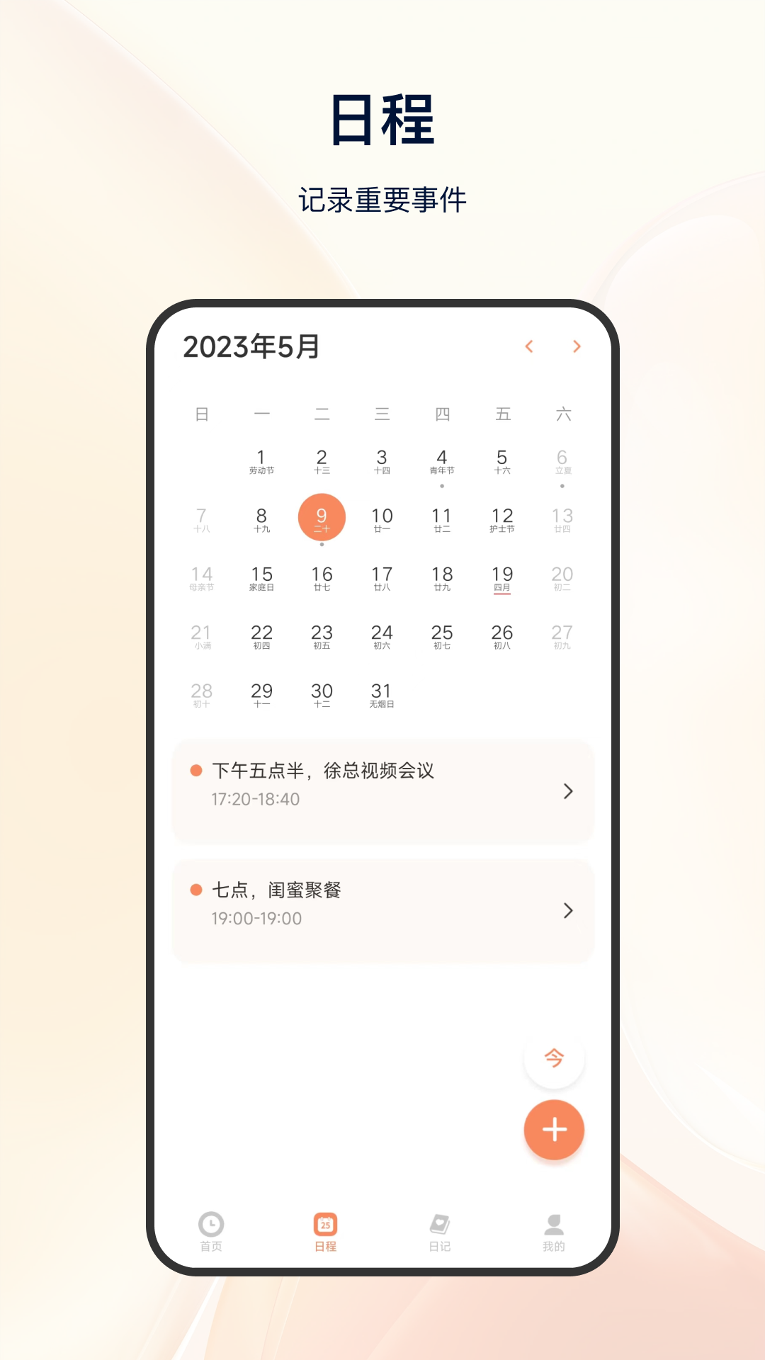 日程倒计时app最新免费版