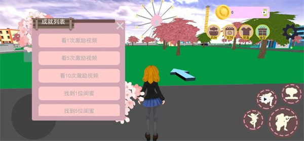 樱花学校模拟器2