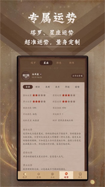 塔罗牌占星