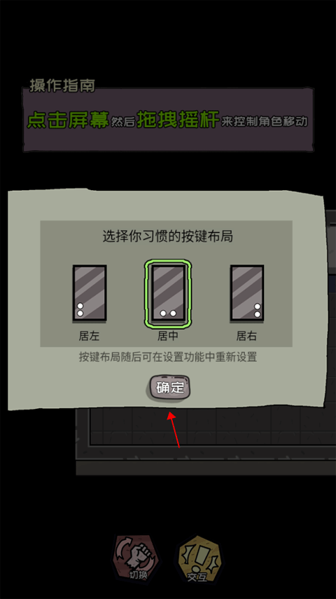 不要咬我手游按键设置界面