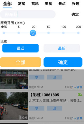 窝友自驾