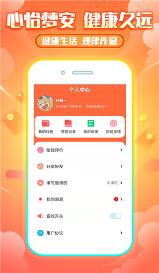 睡觉赚钱