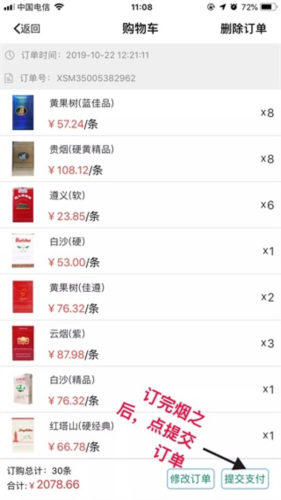 黔彩家卷烟订