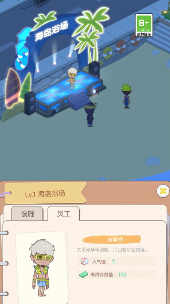我的假日海岛2023