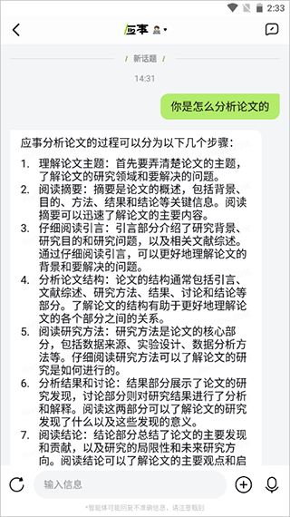 应事