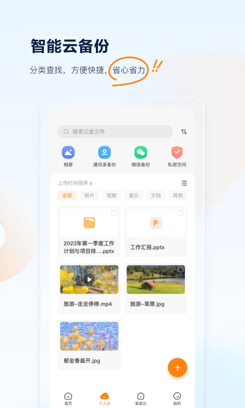 联通云盘