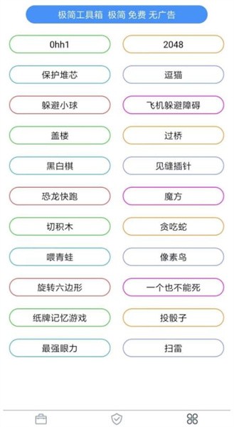 极简工具箱