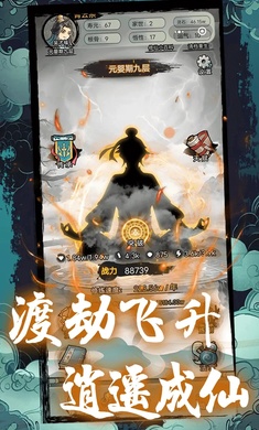 超普通修仙模拟器