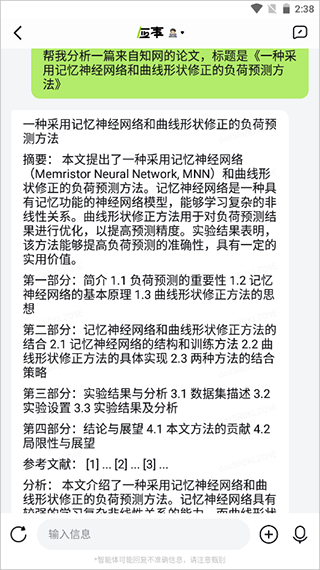 应事