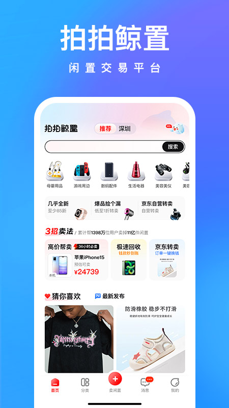 拍拍鲸置