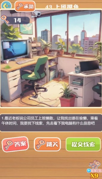 智慧解谜之旅